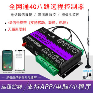 4G手机远程控制水泵大棚卷帘机温湿度联动无线控制器8路遥控开关