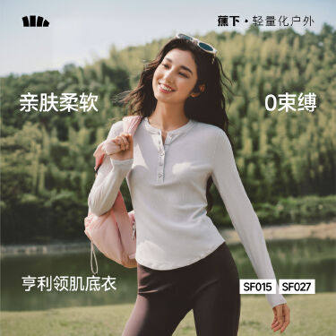 蕉下SF027₂₆初暖修身显瘦百搭亨利领打底衫女高弹不拘束肌底衣