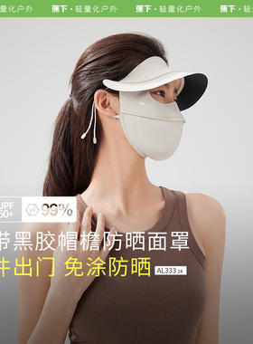蕉下AL333₂₄脸基尼防晒面罩全脸防晒口罩防紫外线冰丝医美遮阳