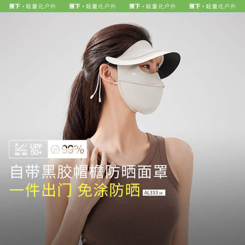 蕉下AL333₂₄脸基尼防晒面罩全脸防晒口罩防紫外线冰丝医美遮阳