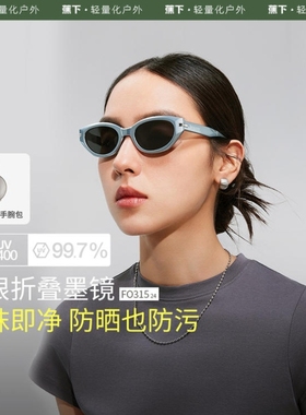 蕉下FO315₂₄猫眼折叠墨镜高级感窄框防紫外线防晒开车太阳眼镜