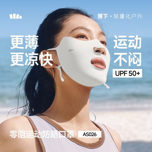 蕉下AS026₂₆运动防晒口罩开口呼吸防紫外线高尔夫跑步骑行面罩