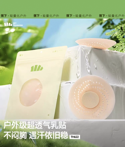 蕉下TH622₂₅胸贴透气女婚纱可用防凸点隐形贴免穿内衣硅胶乳贴