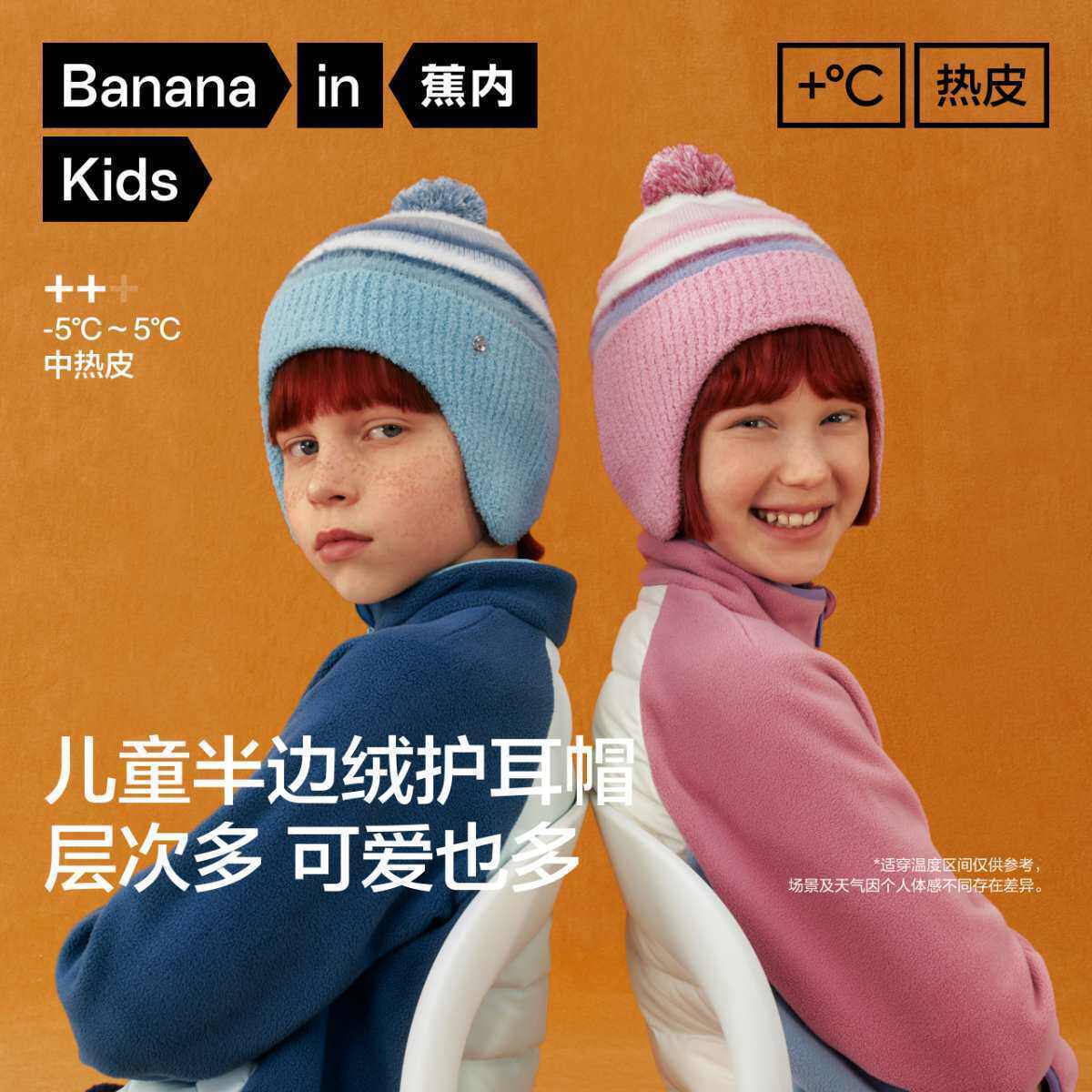 蕉内302++小热皮系列半边绒帽子男女童保暖针织羊毛不掉毛抗菌秋