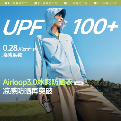 蕉下AL936₂₅凉感防晒衣男冰丝轻薄户外钓鱼速干防紫外线防晒服