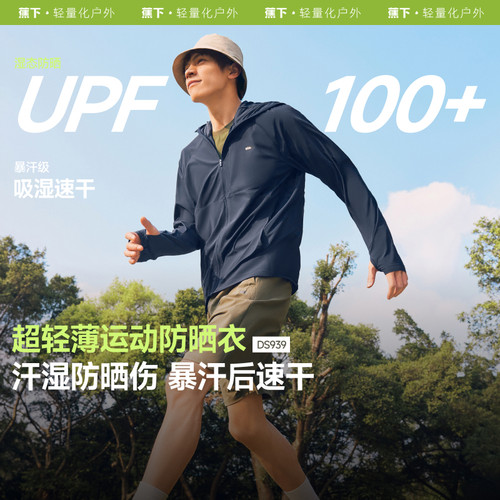 蕉下DS939₂₅轻薄运动防晒衣吸湿速干高弹户外减臭宽松防晒服
