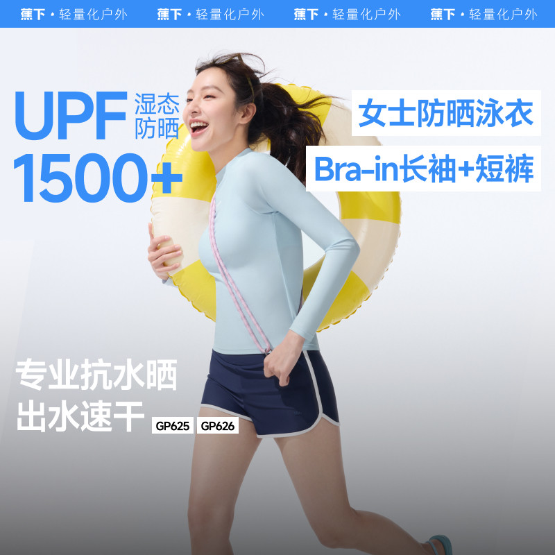 蕉下GP625₂₅女士速干防晒衣海边冲浪分体泳裤涉水服平角泳裤