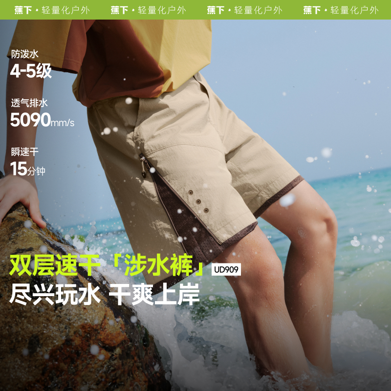 蕉下UD909₂₅运动短裤男速干五分裤双层涉水跑步健身训练游泳