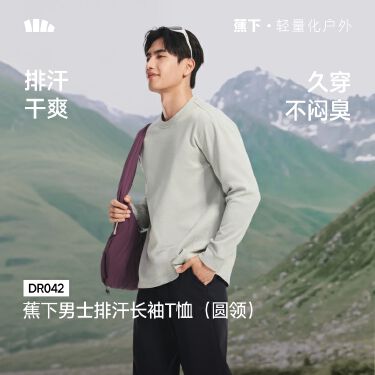 蕉下DR042₂₆男士圆领排汗加绒长袖吸汗舒适拼接透气T恤运动上衣