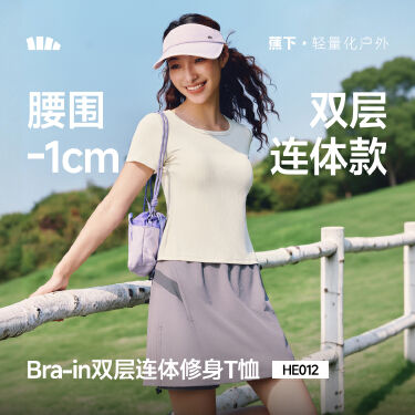 蕉下HE012₂₆Bra-in连体运动T恤塑身瑜伽服塑形修身透气吸湿速干
