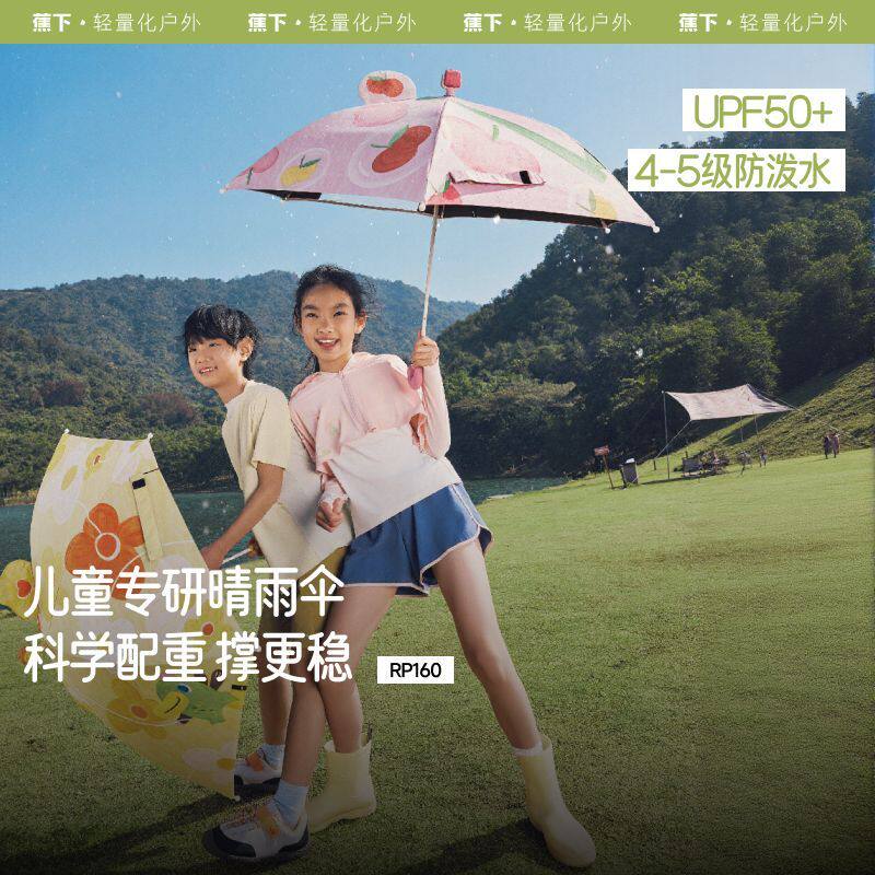 蕉下RP160₂₅儿童雨伞防晒幼儿园男女卡通伞晴雨两用遮阳太阳伞