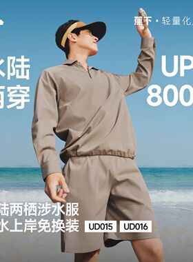 蕉下UD016₂₆男士户外涉水服游泳套装夏季速干泳衣防晒长袖泳裤