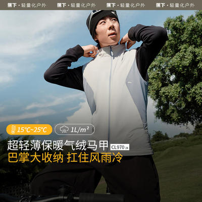 蕉下CL973₂₄男气绒马甲超轻薄保暖内胆防污防泼水运动无袖坎肩
