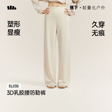 蕉下EL035₂₆运动长裤乳胶腰微喇裤女显瘦高弹提臀健身裤直筒裤