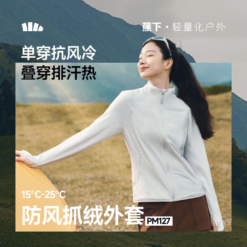 蕉下PM127₂₅抓绒衣女秋修身户外防风冲锋衣内胆摇粒绒运动外套