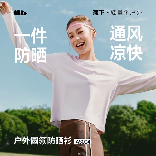 蕉下AS004₂₆女士防晒打底衫轻薄内搭春夏短款运动速干衣长袖T恤