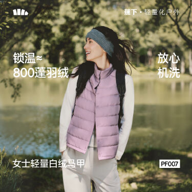 蕉下PF007₂₆保暖马甲可机洗秋冬女士轻量白绒马甲中暖锁温户外