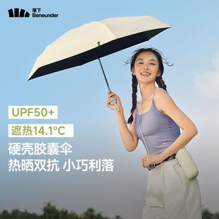 蕉下BM525₂₅胶囊伞防紫外线太阳伞便携黑胶雨伞晴雨两用遮阳伞