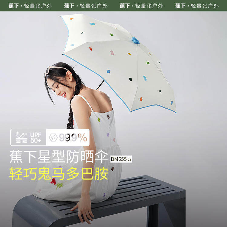 蕉下BM655₂₄星型五折防晒伞晴雨两用太阳伞便携双层黑胶遮阳伞