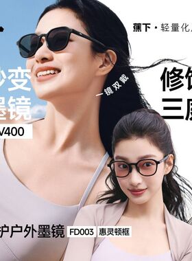 蕉下FD003₂₆塑颜墨镜自带妆感眼镜女可折叠防蓝光户外遮阳墨镜