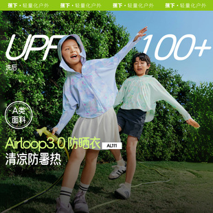 蕉下AL111₂₅儿童凉感防晒衣宝宝夏季 防紫外线轻薄男女童防晒服