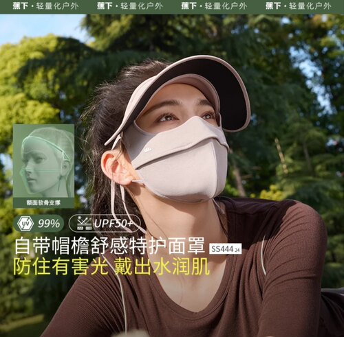 蕉下SS444₂₄四季防晒面罩立体保湿脸基尼敏感肌全脸防紫外线