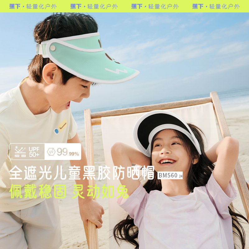 蕉下BM560₂₄儿童黑胶防晒帽夏季遮阳帽透气户外成人运动男女童