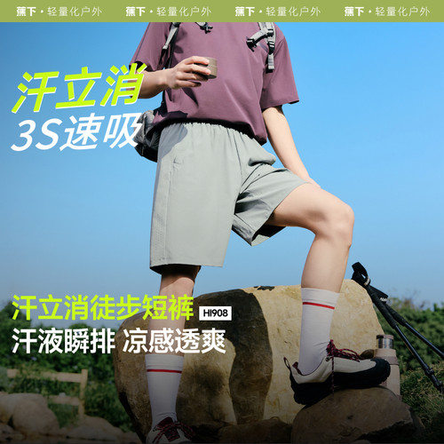 蕉下HI908₂₅速干短裤男款吸湿排汗透气运动工装裤户外凉感宽松