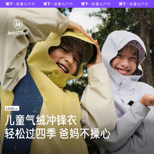 蕉下LS191₂₃儿童气绒冲锋衣三合一秋冬防水防风保暖男女童外套