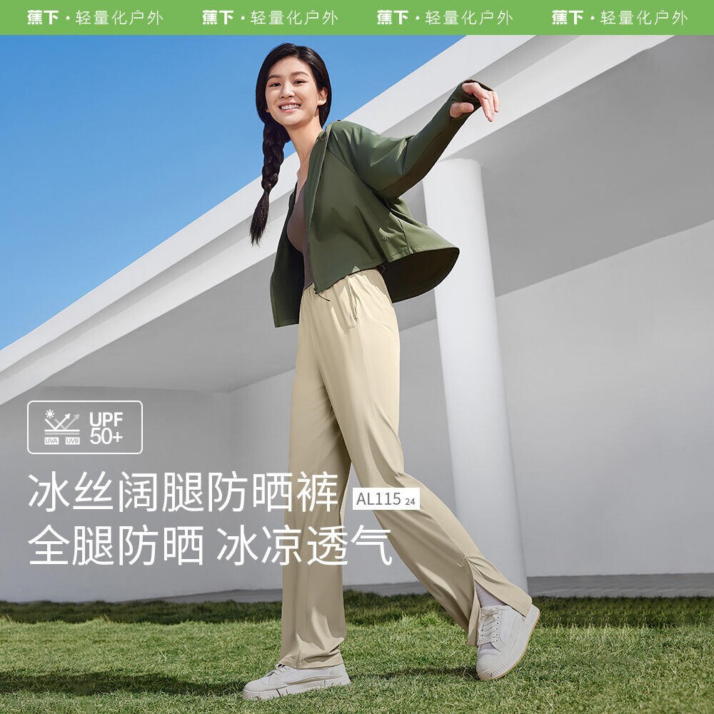蕉下AL200₂₄防晒阔腿裤不加绒弹性爆款轻奢户外运动耐磨中腰裤