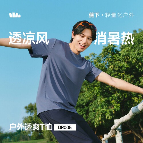 蕉下DR005₂₆男士短袖T恤透气凉感速干户外运动T恤夏季不闷汗