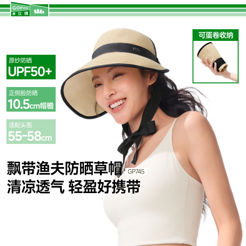 蕉下GP745₂₅草帽防晒遮阳帽女夏季可卷易收纳飘带大帽檐渔夫帽