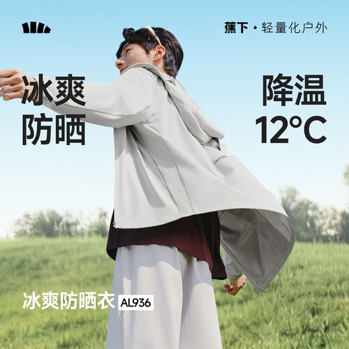 蕉下AL936₂₆凉感透气防晒衣冰丝轻薄男户外防紫外线骑行防晒服