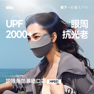 蕉下MP831₂₆防暴晒口罩女防紫外线凉感全遮光敏感肌黑胶面罩