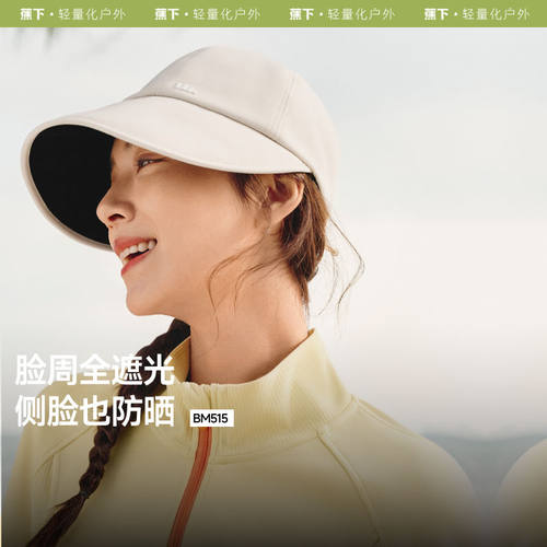 蕉下BM515₂₅鸭舌帽大檐防晒黑胶遮阳女款夏防紫外线透气太阳帽
