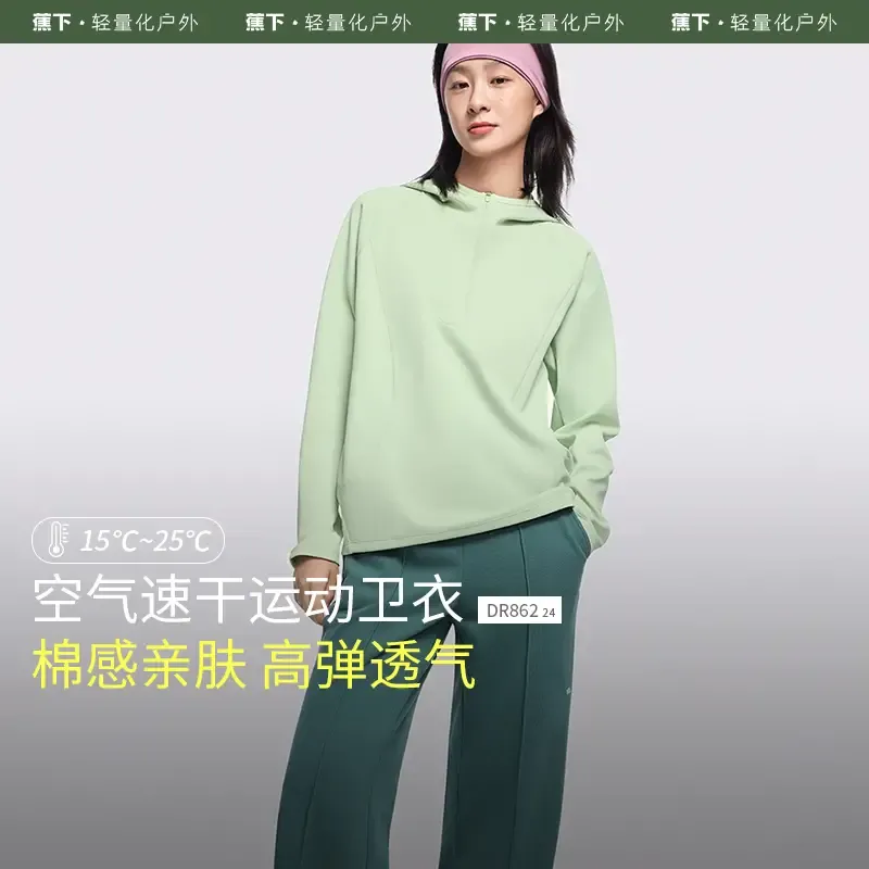 蕉下DR862₂₄卫衣女连帽长袖T恤吸湿速干秋冬健身跑步运动衣 