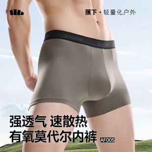 蕉下AF005₂₆男士运动内裤透气抑菌短裤不卡裆平角裤夏季训练