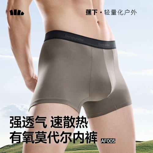 蕉下AF005₂₆男士运动内裤透气抑菌短裤不卡裆平角裤夏季训练