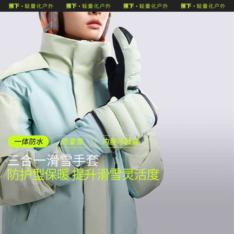 蕉下SK467₂₄滑雪手套内胆保暖防水防风男女款登山五指触屏护具