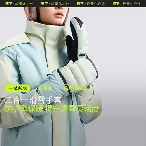 蕉下SK467₂₄滑雪手套内胆保暖防水防风男女款登山五指触屏护具