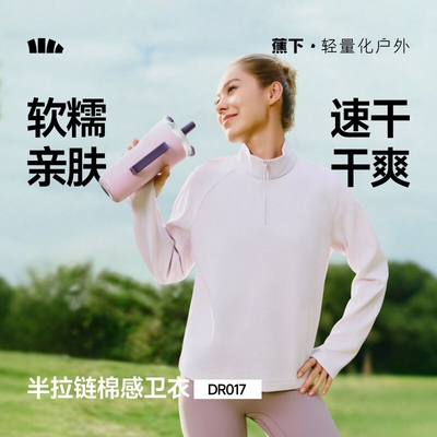 蕉下DR017₂₆女士半拉链高弹长袖T恤卫衣内搭打底衫速干户外打底