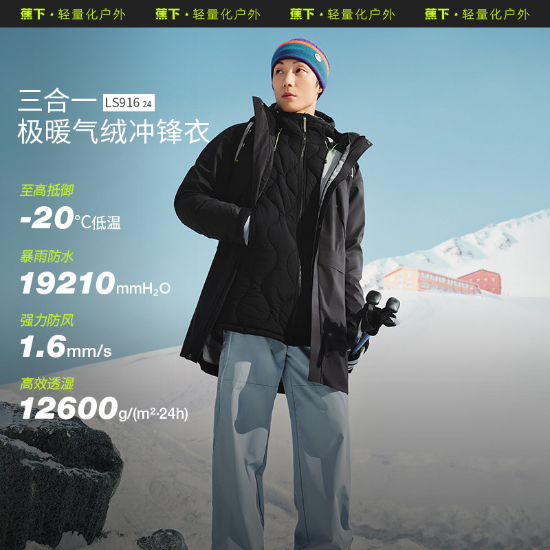 蕉下LS916₂₄男中长款气绒冲锋衣三合一防风防水进藏登山服外套