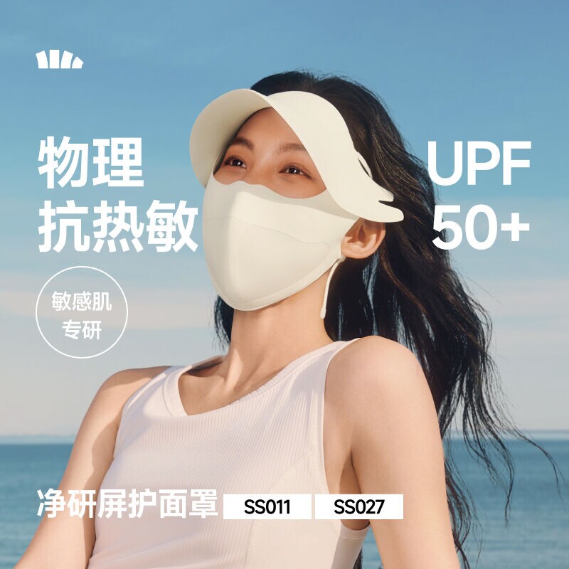 蕉下SS011₂₆防晒抗热敏帽檐面罩遮阳透气防风防紫外线抑菌口罩