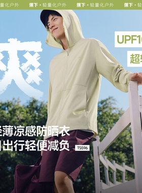蕉下TS596₂₅超轻薄透气防晒衣男士外套夏季骑行钓鱼户外防晒服