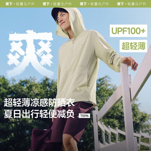 蕉下TS596₂₅超轻薄透气防晒衣男士外套夏季骑行钓鱼户外防晒服