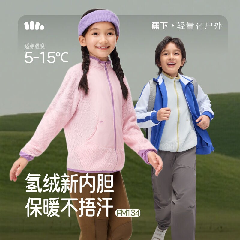 蕉下PM134₂₅儿童保暖内胆棉衣外套男女童轻薄款内外穿氢绒棉衣