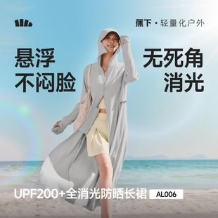 蕉下AL006₂₆长款全防护防晒衣全包裹防紫外线UPF200+长帽檐遮阳