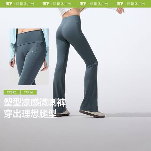 蕉下CC254₂₅微喇瑜伽裤女健身高腰提臀喇叭裤黑色高弹无感训练