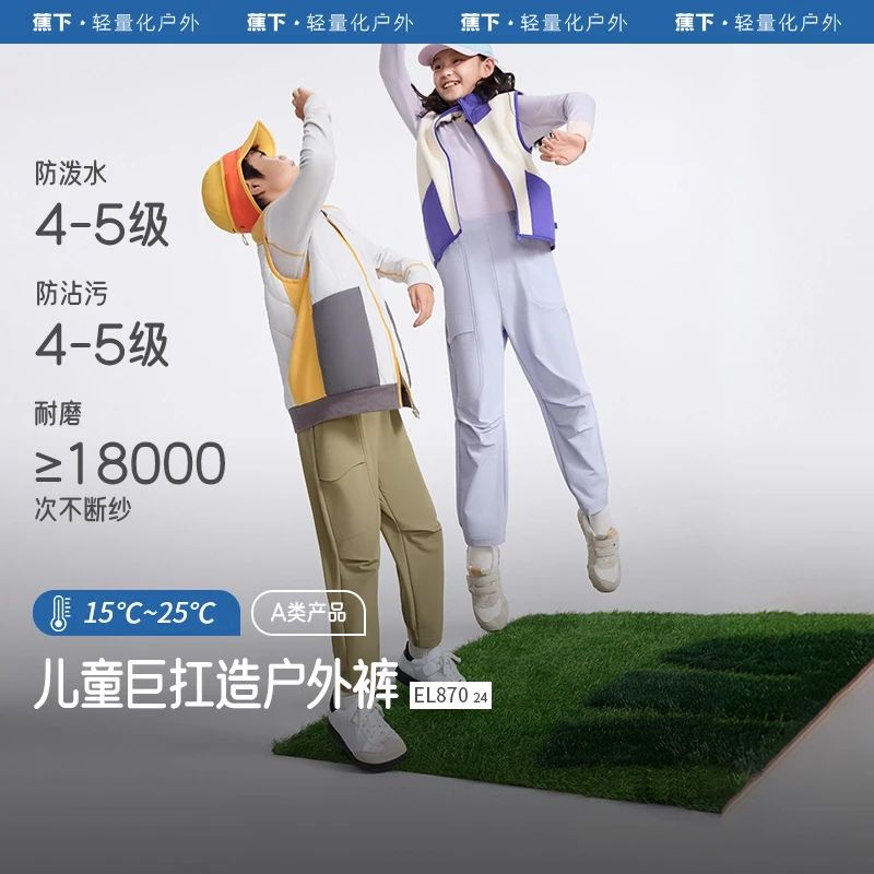 蕉下EL870₂₄儿童耐磨防泼水户外男女童运动速干裤子宝宝长裤