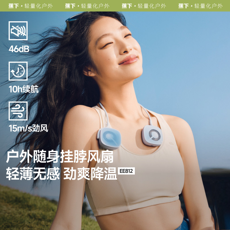 蕉下EE812₂₅风扇卡片风扇迷你挂脖usb风扇降温夏天神器懒人静音